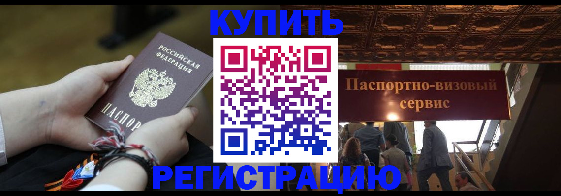 прописка для военкомата в Рубцовске