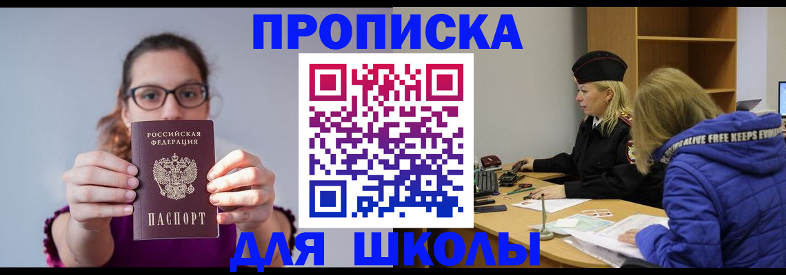 прописка ребенка в Рубцовске